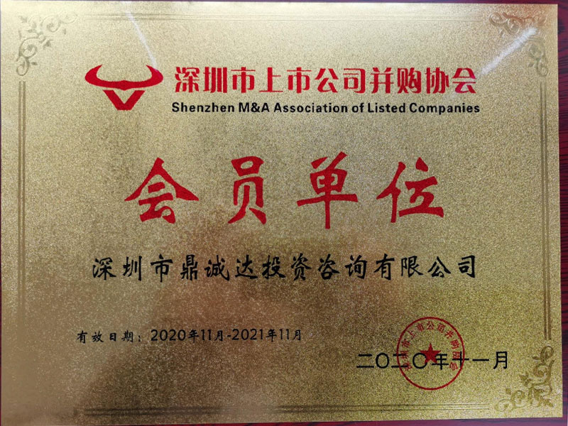 上市公司并購協(xié)會(huì)會(huì)員單位證書